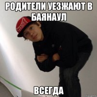 родители уезжают в Баянаул ВСЕГДА