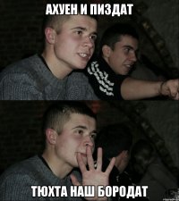 Ахуен и пиздат Тюхта наш бородат