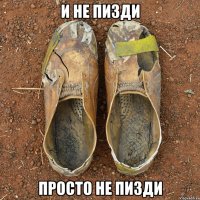 и не пизди просто не пизди