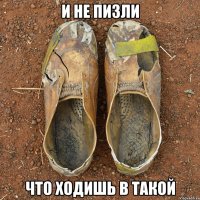 и не пизли что ходишь в такой