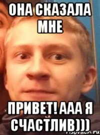 она сказала мне привет! ааа я счастлив)))