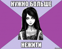 нужно больше нежити
