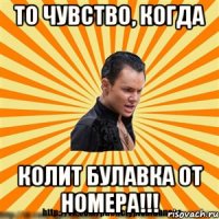то чувство, когда колит булавка от номера!!!