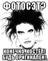 ФОТОСЭТ? КОНЕЧНО, КОСТЁЛ! БУДЬ ОРИГИНАЛЕН!