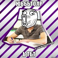 юьббтолр ь тбт