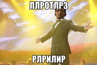 ллротлрз рлрилир