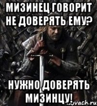 мизинец говорит не доверять ему? нужно доверять мизинцу!