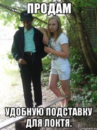 продам удобную подставку для локтя.