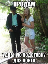 продам удобную подставку для локтя