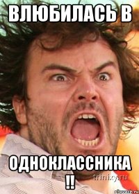 влюбилась в одноклассника !!