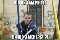шо ви там ржете ви шо з мене?!?!?!