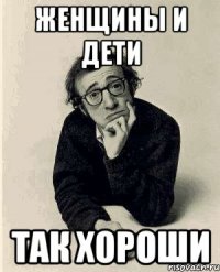 женщины и дети так хороши