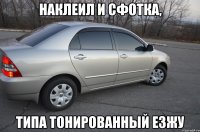 наклеил и сфотка, типа тонированный езжу