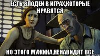 ЕСТЬ ЗЛОДЕИ В ИГРАХ,КОТОРЫЕ НРАВЯТСЯ НО ЭТОГО МУЖИКА,НЕНАВИДЯТ ВСЕ