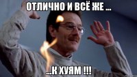 отлично и всё же ... ...к хуям !!!