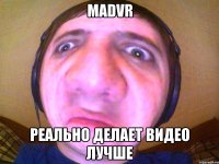madVR реально делает видео лучше