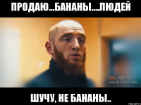 продаю...бананы....людей шучу, не бананы..