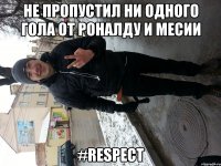 Не пропустил ни одного гола от роналду и месии #Respect