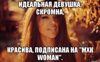 Идеальная девушка: Скромна, Красива, пОДПИСАНА НА "мхк woman".