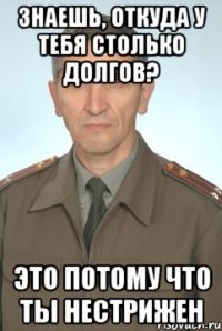 знаешь, откуда у тебя столько долгов? это потому что ты нестрижен