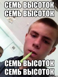 семь высоток семь высоток семь высоток семь высоток