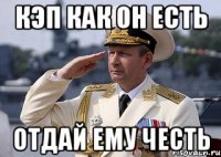 кэп как он есть отдай ему честь