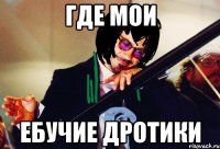 где мои ебучие дротики