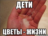 дети цветы - жизни
