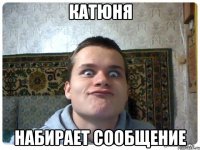 Катюня набирает сообщение