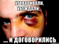 УГОВАРИВАЛИ, УБЕЖДАЛИ... .... И ДОГОВОРИЛИСЬ