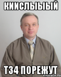 Киислыыый Т34 порежут