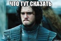 что тут сказать 
