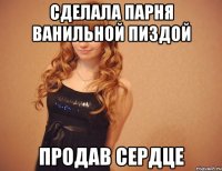 Сделала парня ванильной пиздой Продав сердце