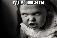 где мо конфеты 
