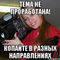 Тема не проработана! копайте в разных направлениях
