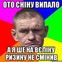 ото сніну випало а я ше на вєліку ризину не смінив