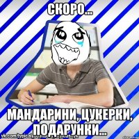 Скоро... Мандарини, цукерки, подарунки...