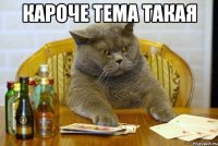 Кароче тема такая 