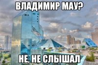Владимир Мау? Не, не слышал