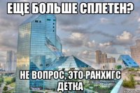 еще больше сплетен? не вопрос, это ранхигс детка