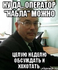 Ну да.. оператор "набла" можно целую неделю обсуждать и хохотать