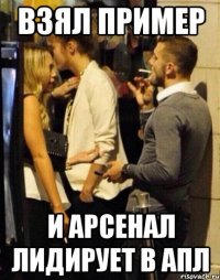 взял пример и арсенал лидирует в апл