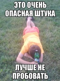это очень опасная штука лучше не пробовать