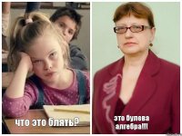 что это блять? это булева алгебра!!!