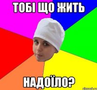 тобі що жить надоїло?