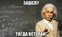 Зашел? Тогда вступай!