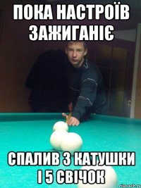 Пока настроїв зажиганіє Спалив 3 катушки і 5 свічок