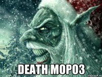  death мороз