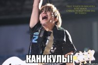  Каникулы!