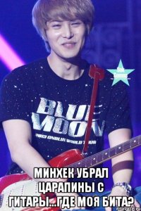  МинХек убрал царапины с гитары...Где моя бита?